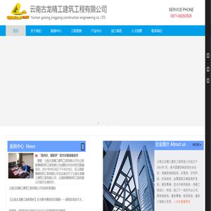 云南古龙精工建筑工程有限公司