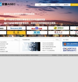 安赛（AISEC） - 智能安全领航者 - AIScanner/WebIDS/WebPVS/漏洞扫描/漏洞感知